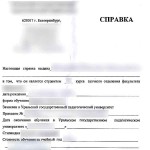 Справка для разрешения нахождения в центре Екатеринбурга